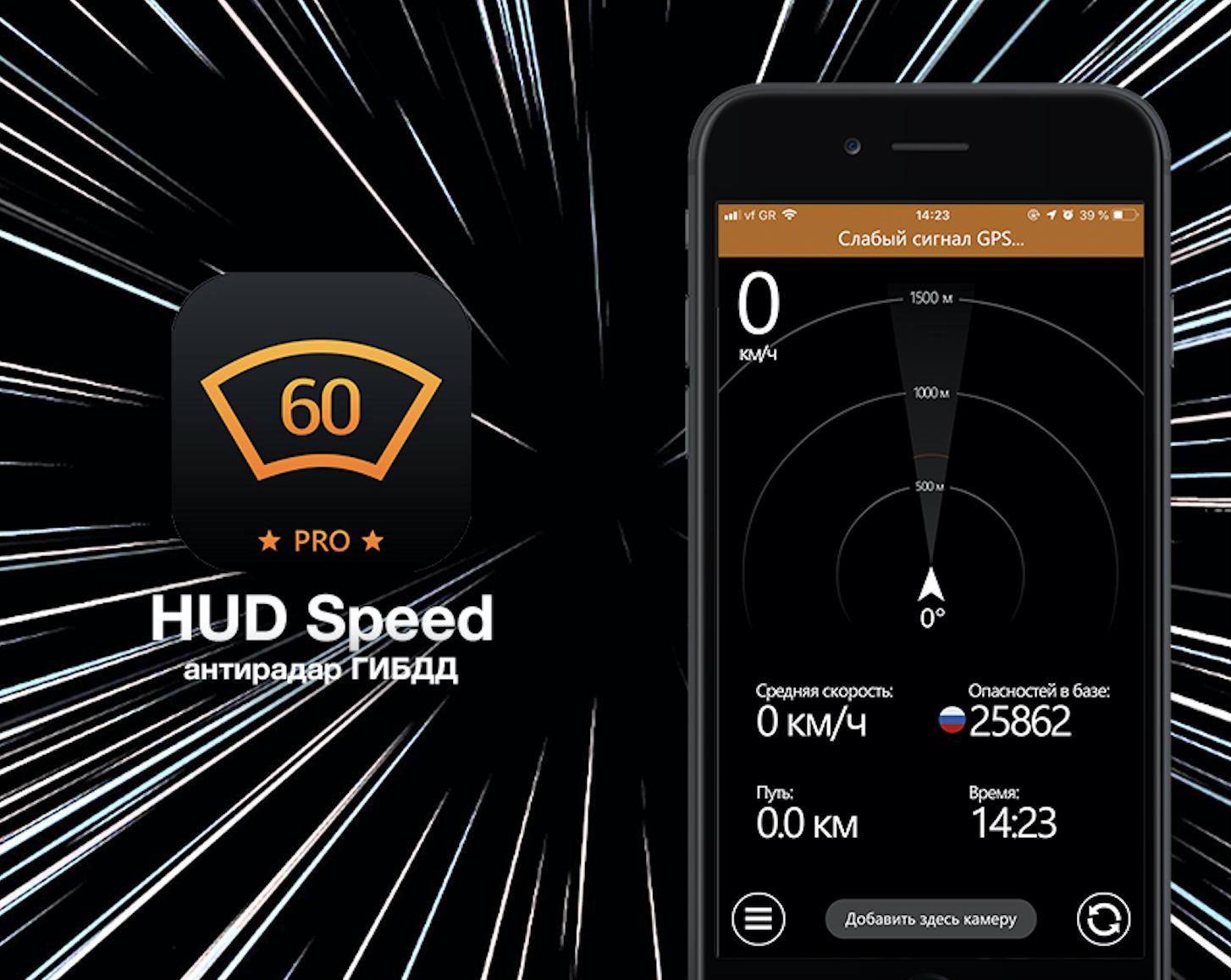 Hud speed карта