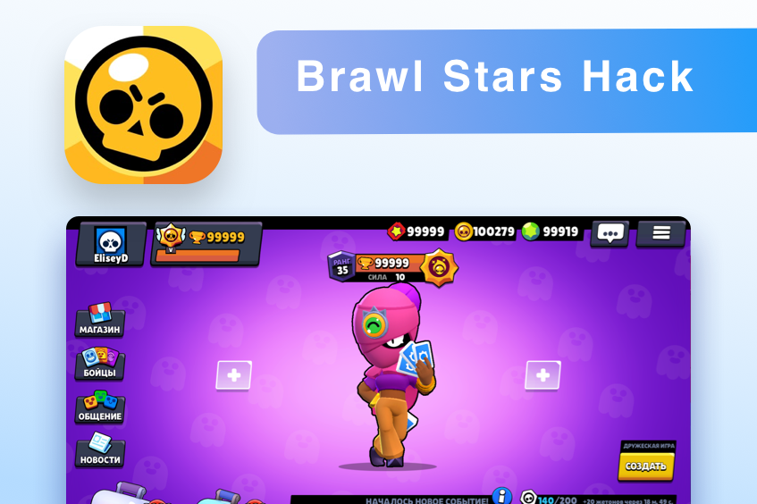 Brawl Stars Hack. Взломанная версия БРАВЛ. Взломанный БРАВЛ Stars. Взломай игру Brawl Stars.